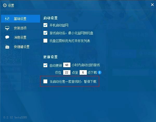基础设置